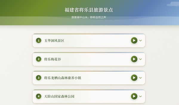 福建省将乐县旅游景点语音导览系统
