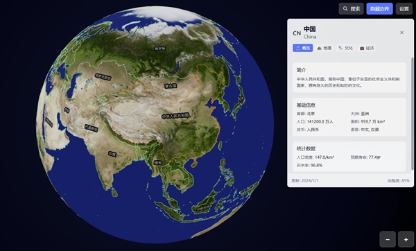 3D地球学习应用