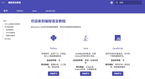 编程语言教程网站
