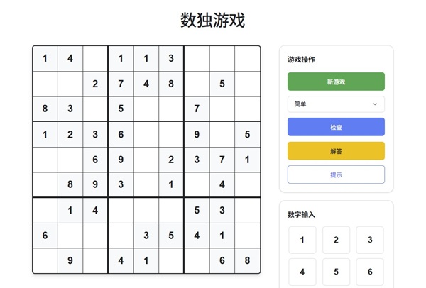 数独游戏